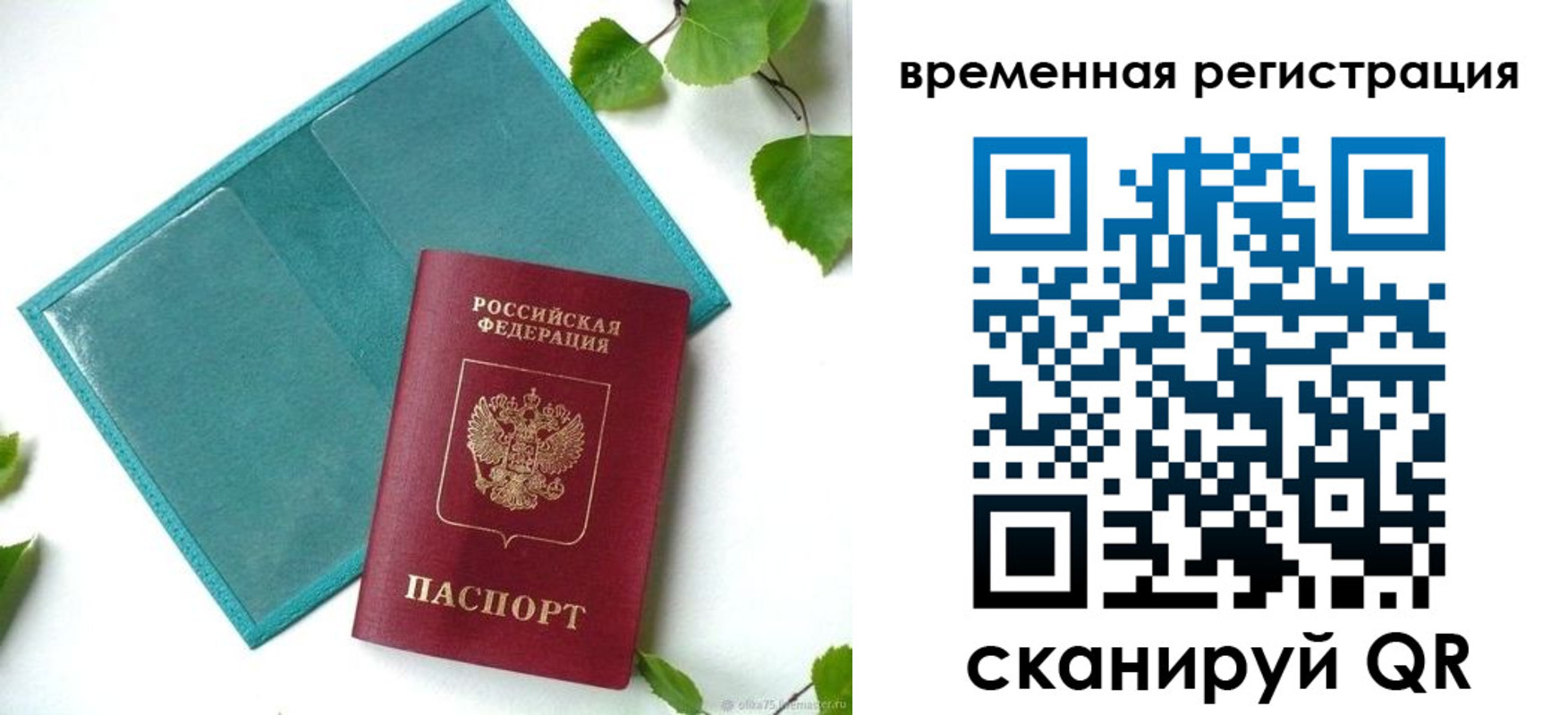 прописка иностранных граждан в Пересвете