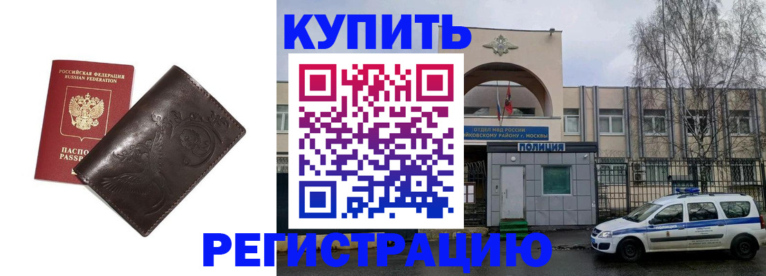 временная регистрация законно в Пересвете