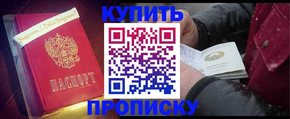 прописка гарантия в Пересвете